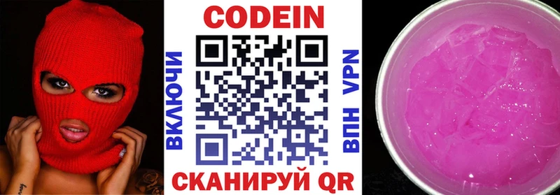 Кодеиновый сироп Lean Purple Drank  Похвистнево 